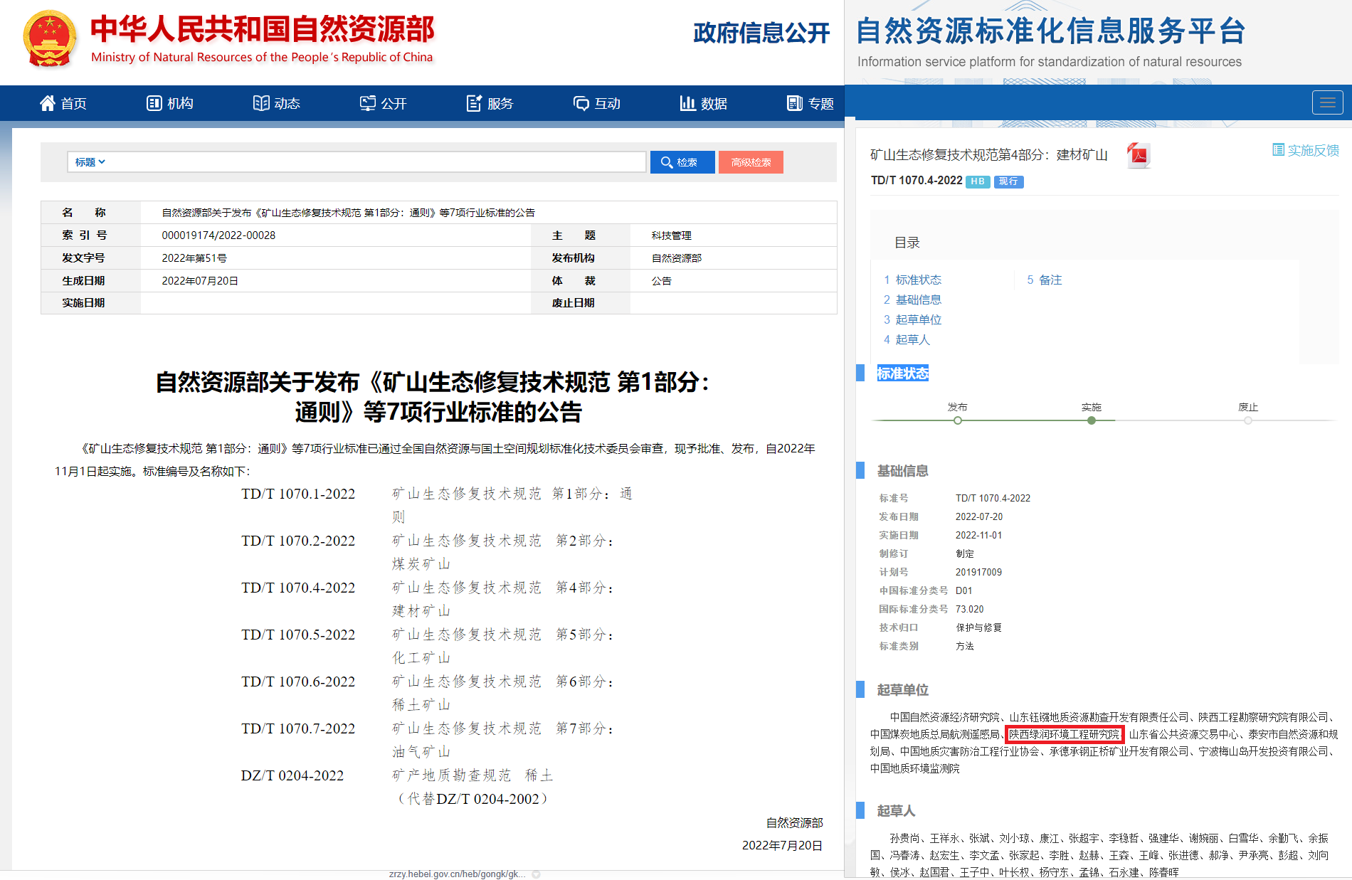 TD/T 1070.4-2022《礦山生態(tài)修復(fù)技術(shù)規(guī)范 第4部分：建材礦山》